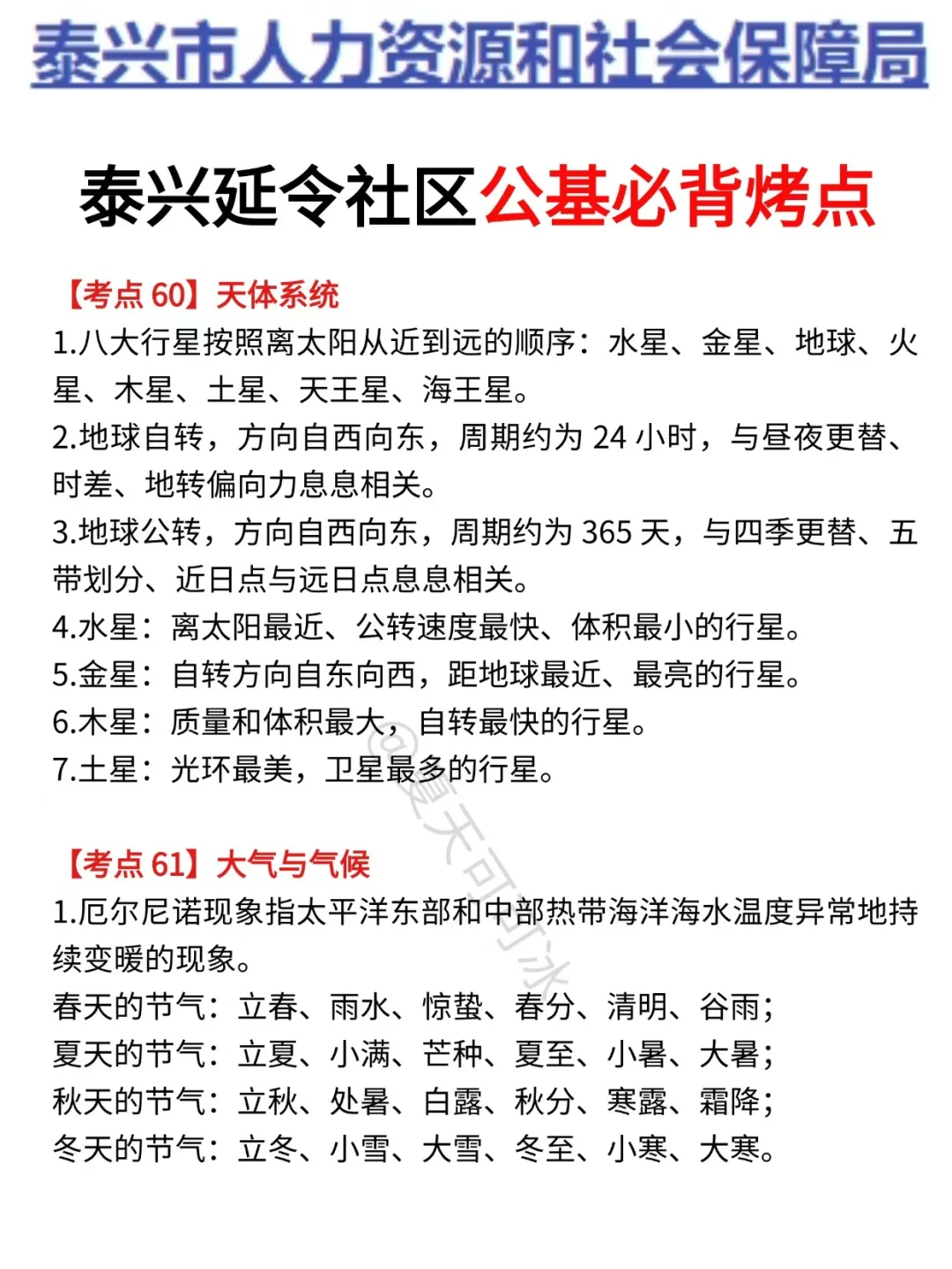 再次提醒一下，10.25裸考泰兴延令街道社区