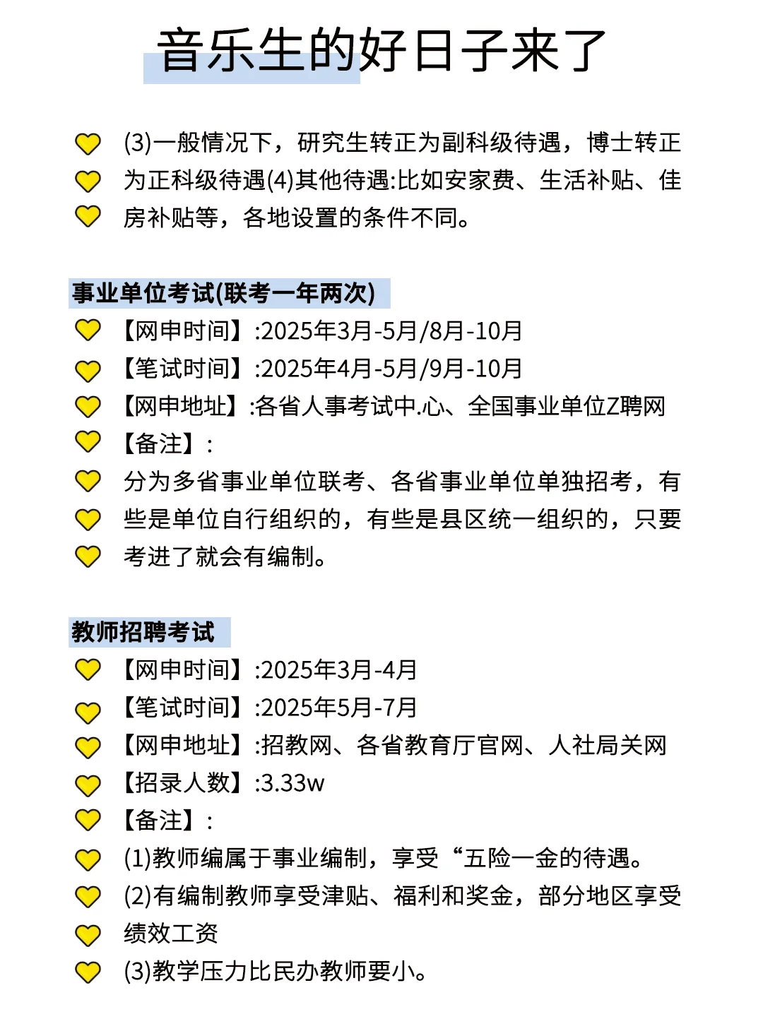 音乐生的好日子来了！！