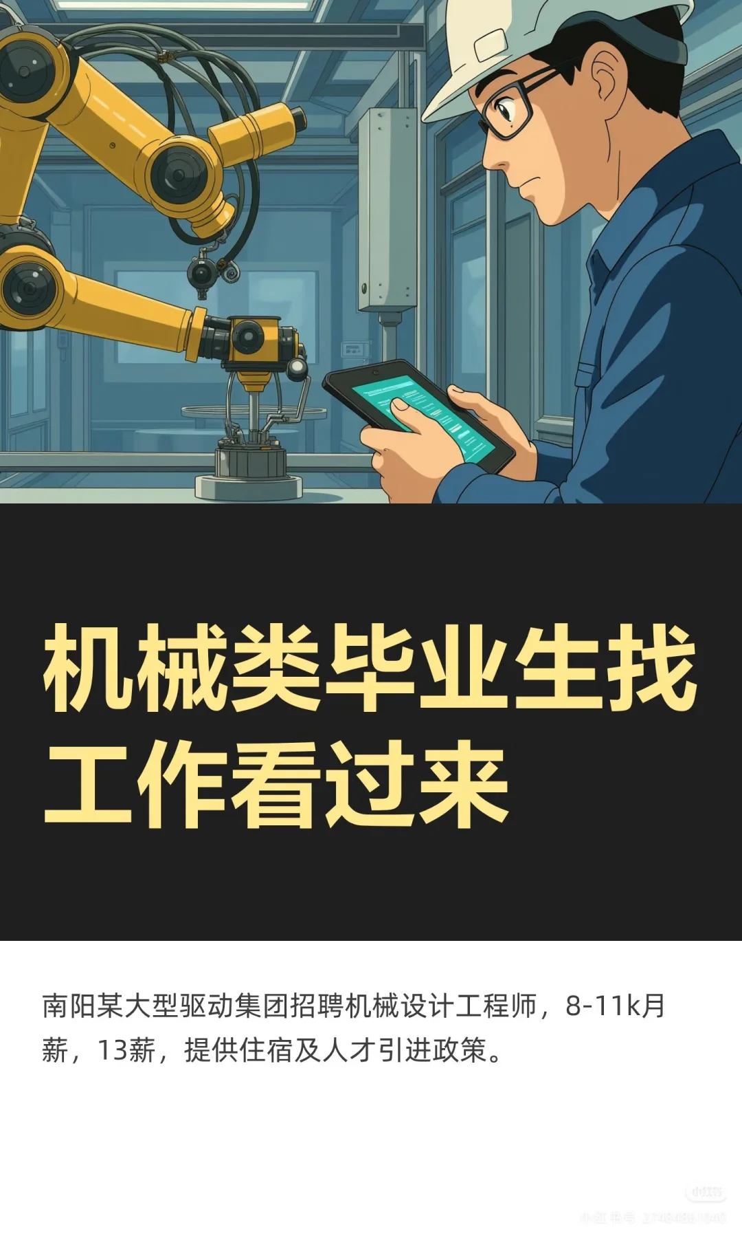 国内大型驱动集团招聘机械设计工程师