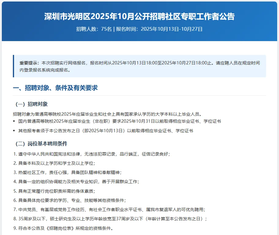 深圳社区工作者招聘啦