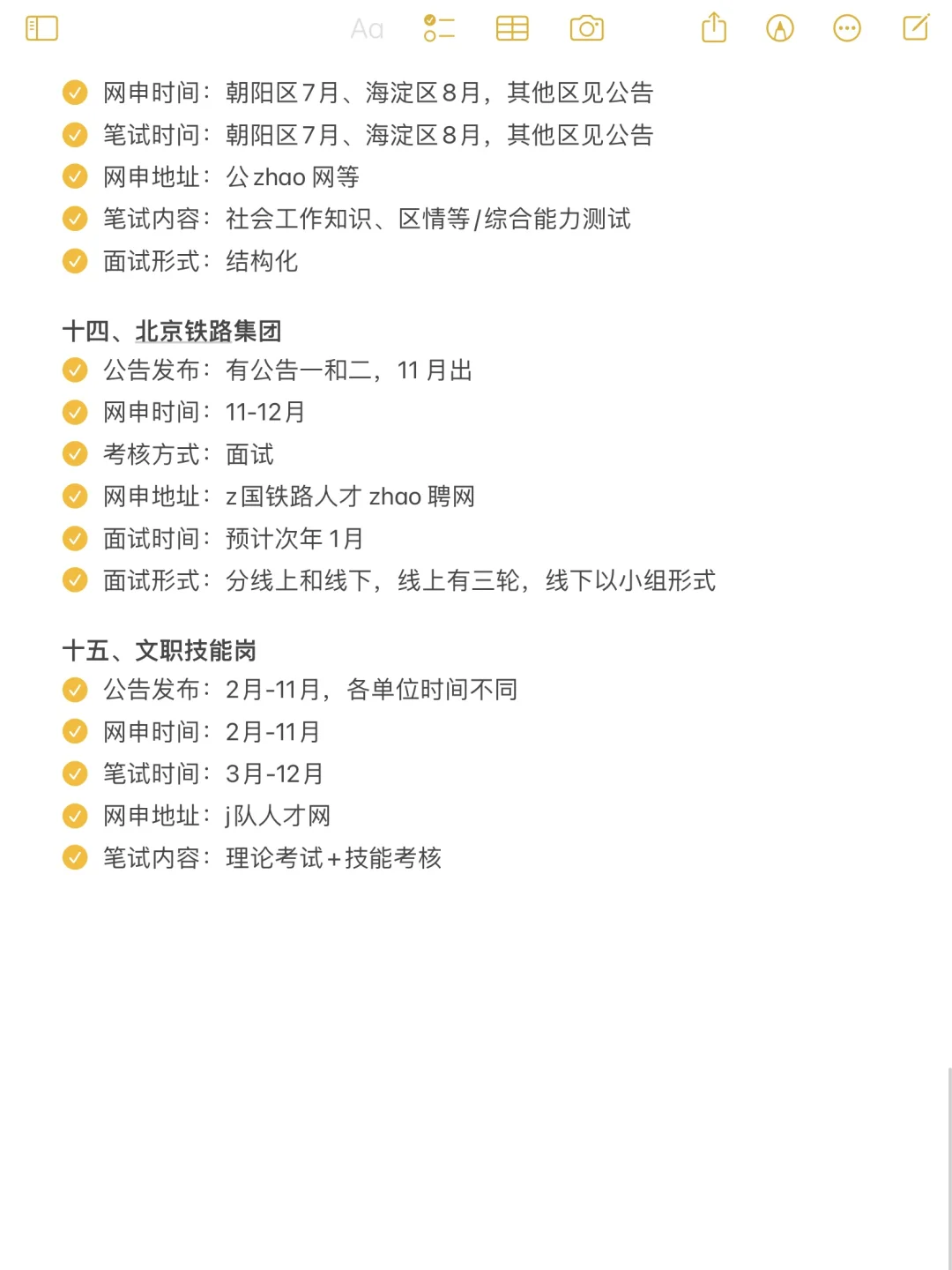 今年，北京考公真的是在放洪水啊啊！！