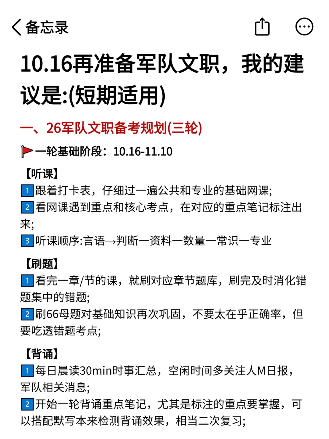 10.16再准备军队文职我的建议是:(短期适用)
