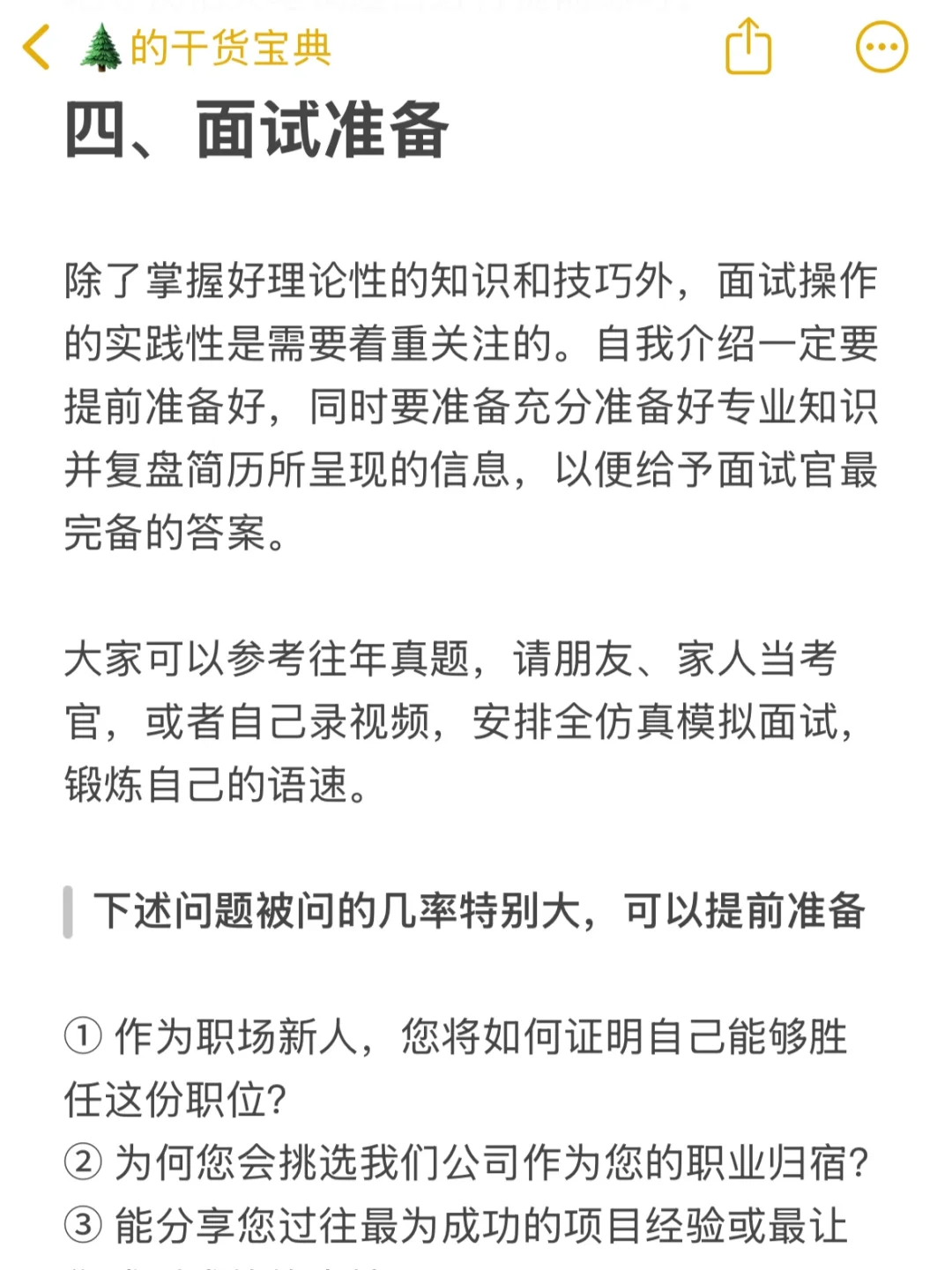 一个笔记讲清楚春招要怎么准备（超全版）