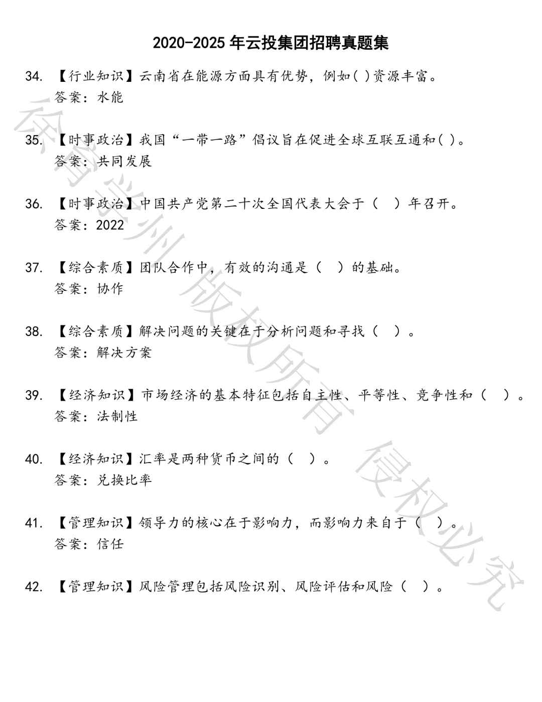 云投集团招聘笔试真题
