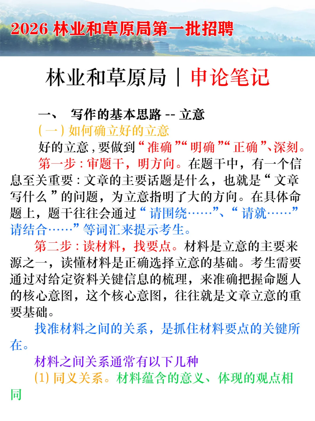 26林业和草原局直属单位，招聘新通知！