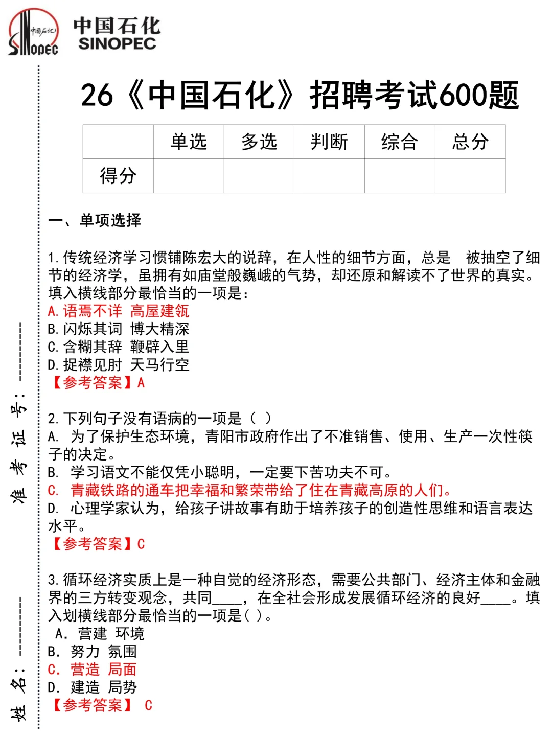 中石化保大争小(保进面分版)