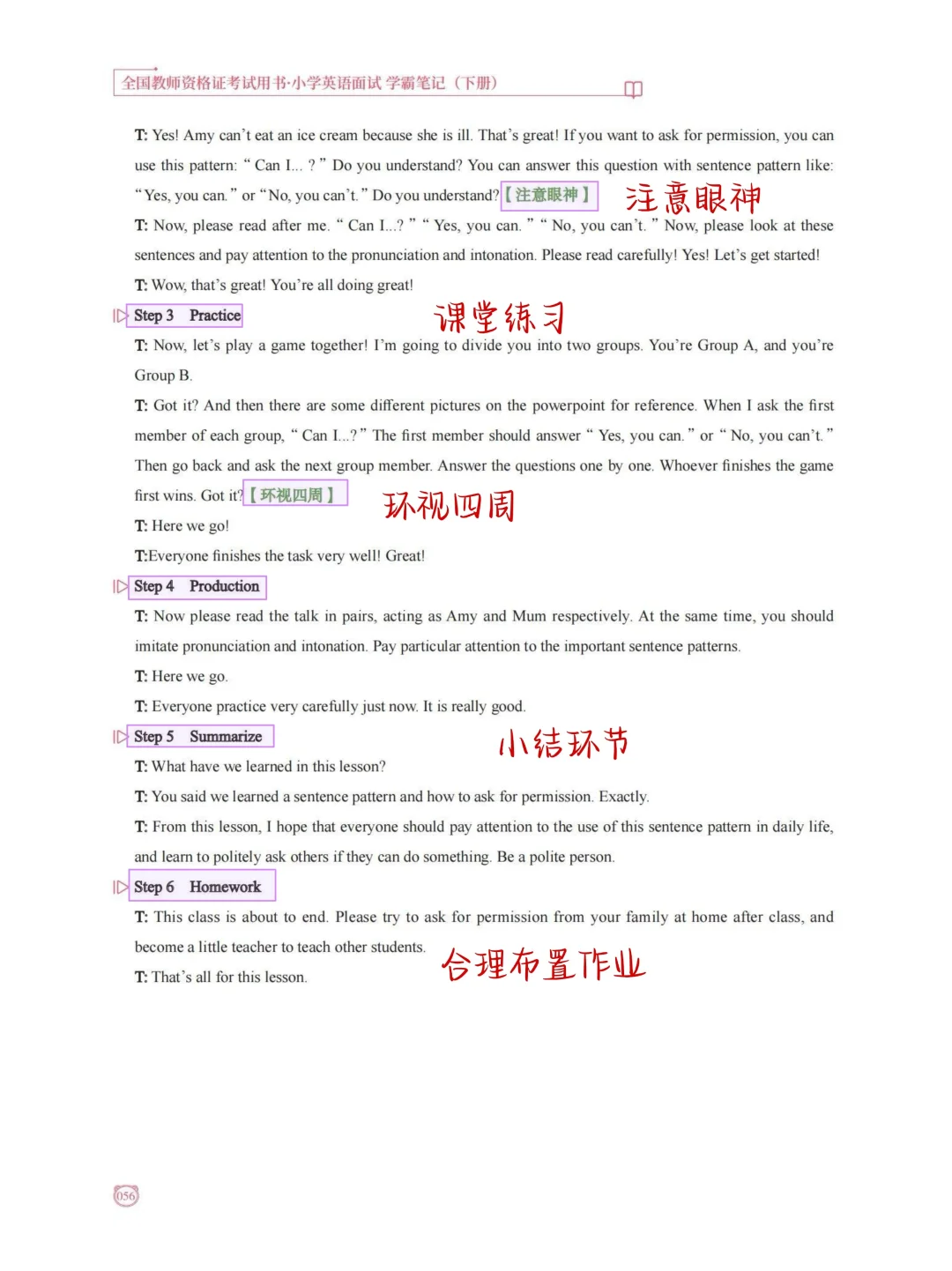 狠狠背！小学英语教资面试，就从这里抽！