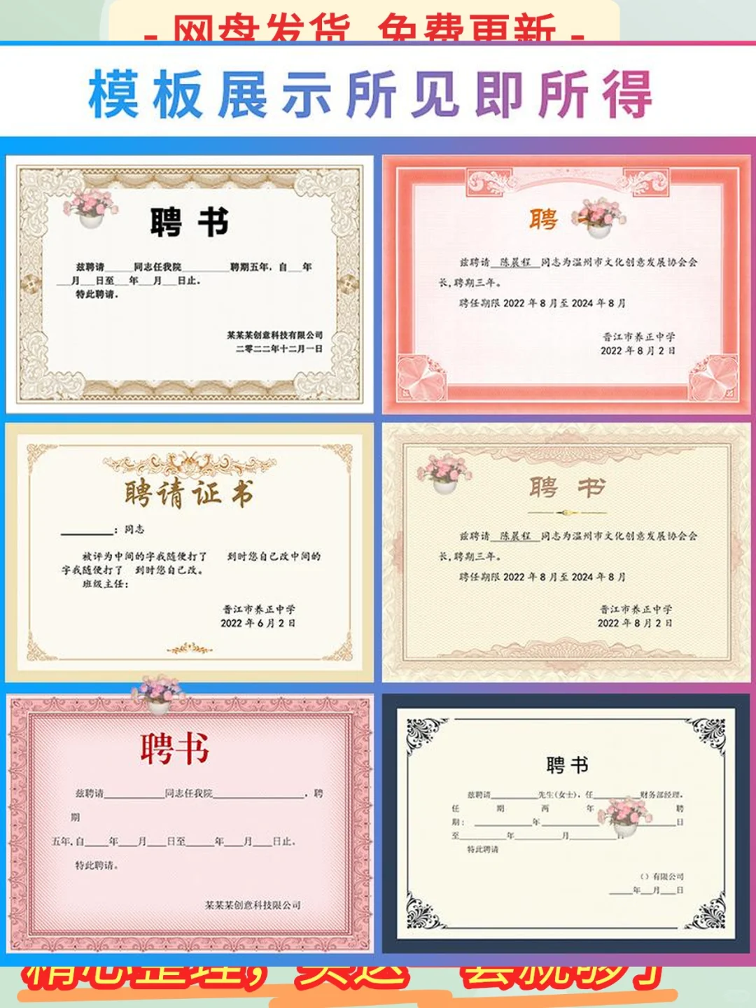 聘书模板任命书聘请书证书word电子版设