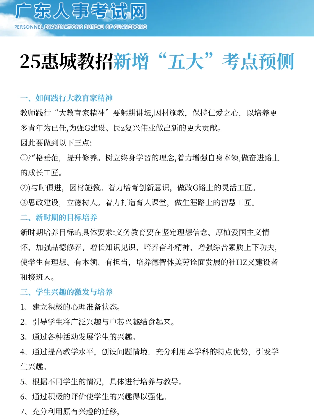 给大家普及一下，25惠城区教师编达到的强度
