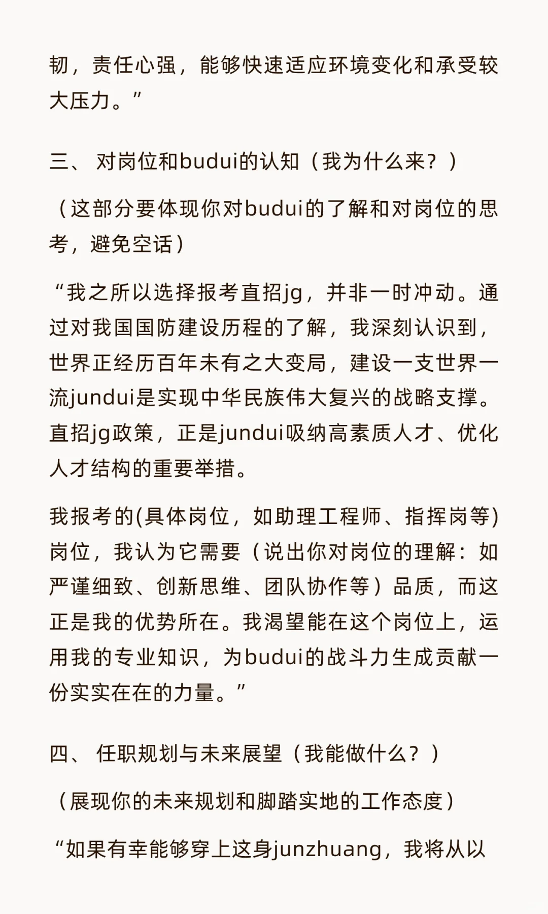 直招Jg面试自我介绍/陈述模板