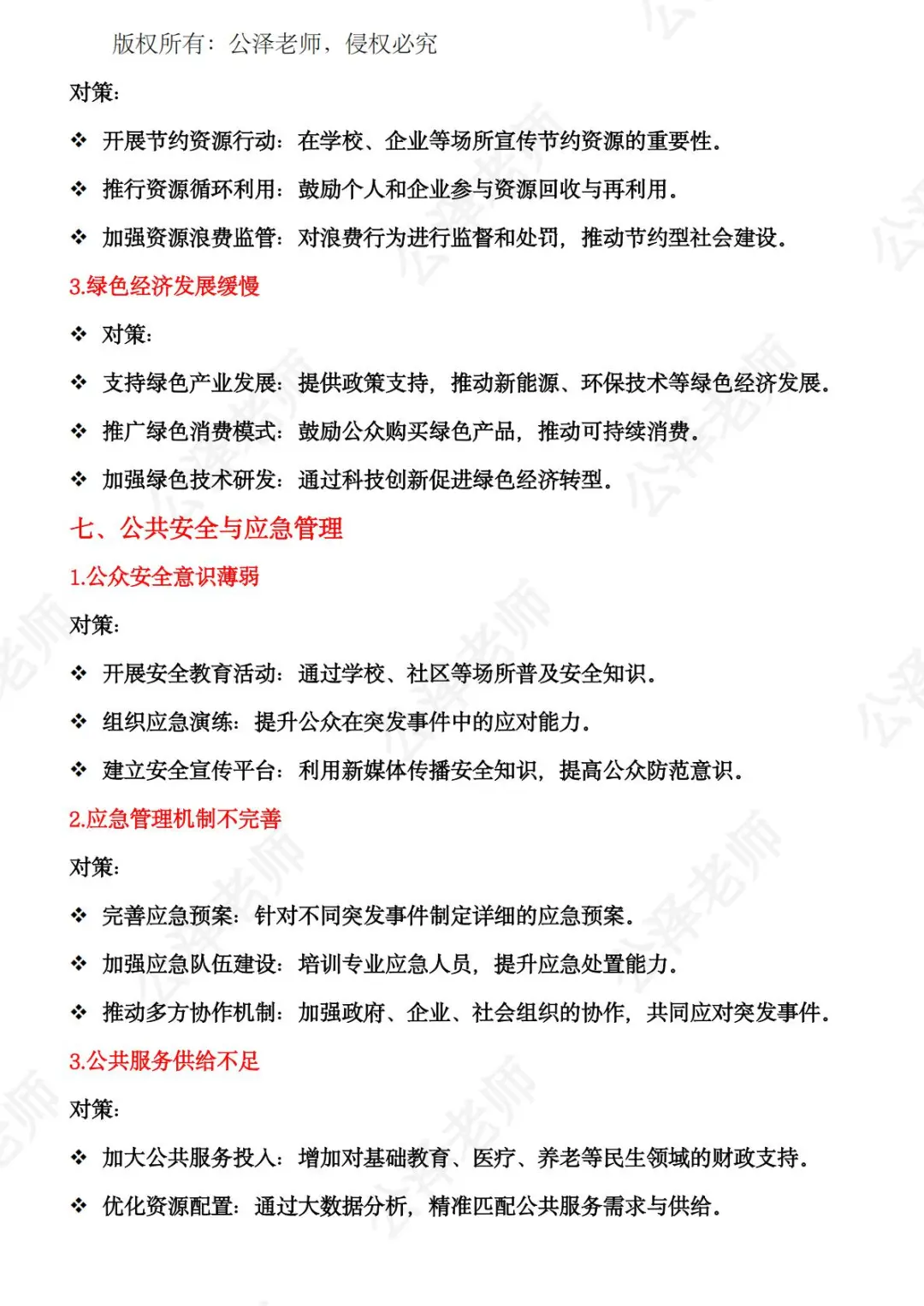 综合应用A常见问题及对策