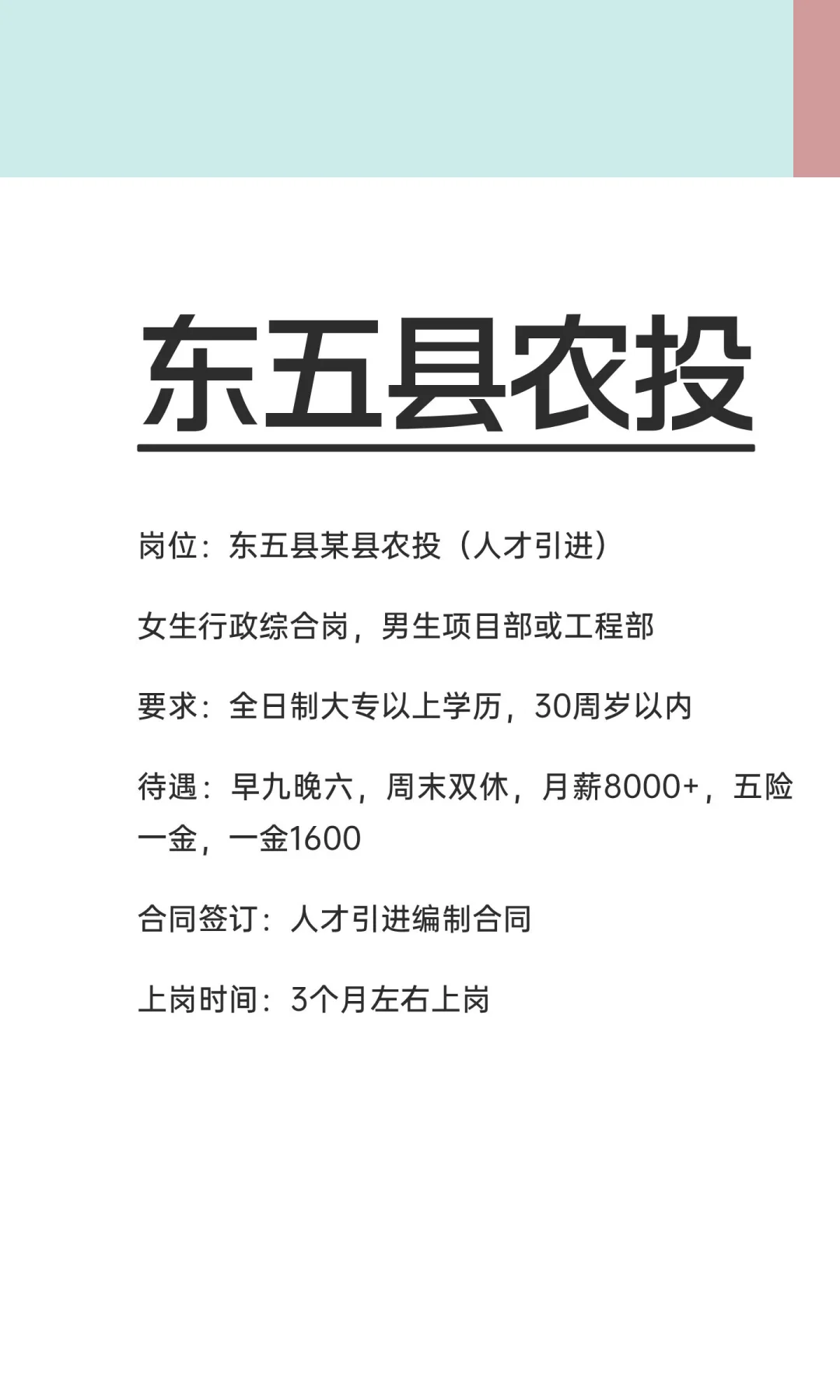 东五县农投