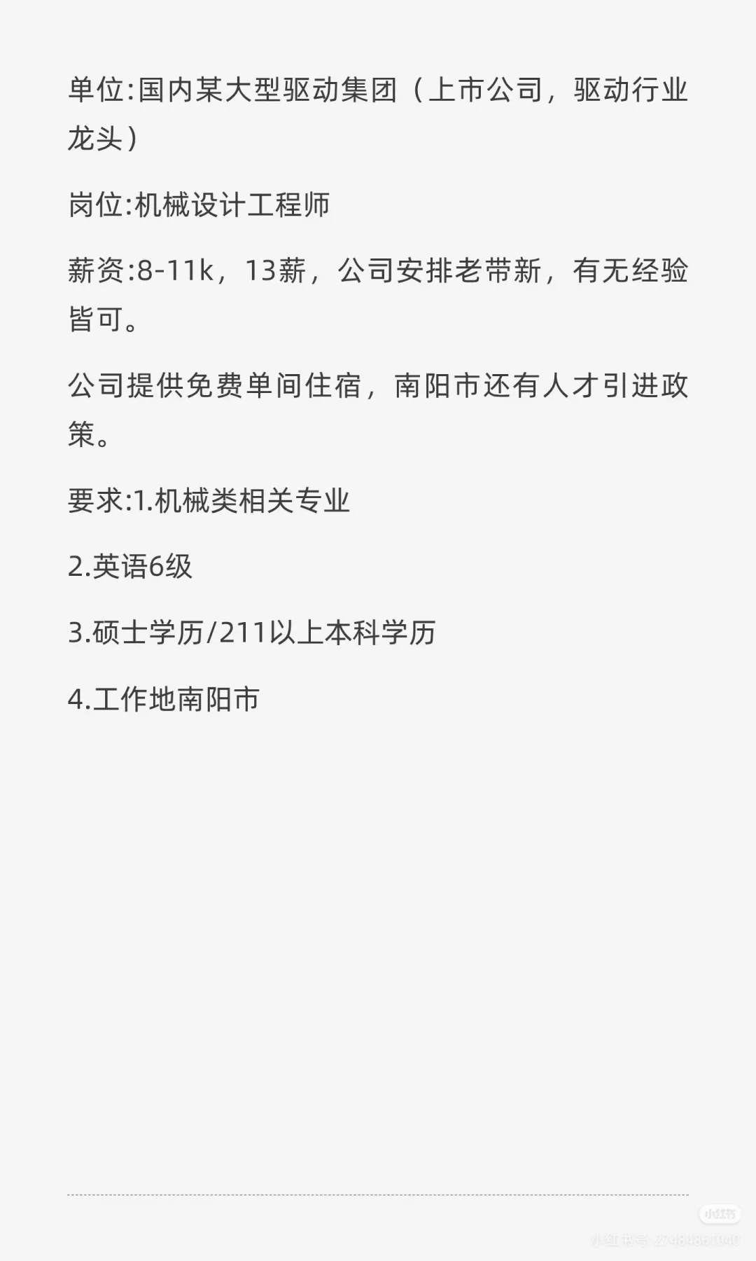 国内大型驱动集团招聘机械设计工程师