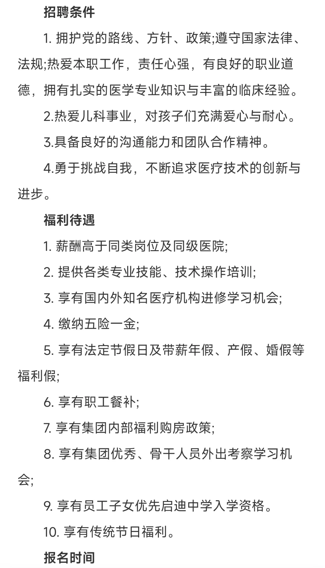 儿童医院招聘34人