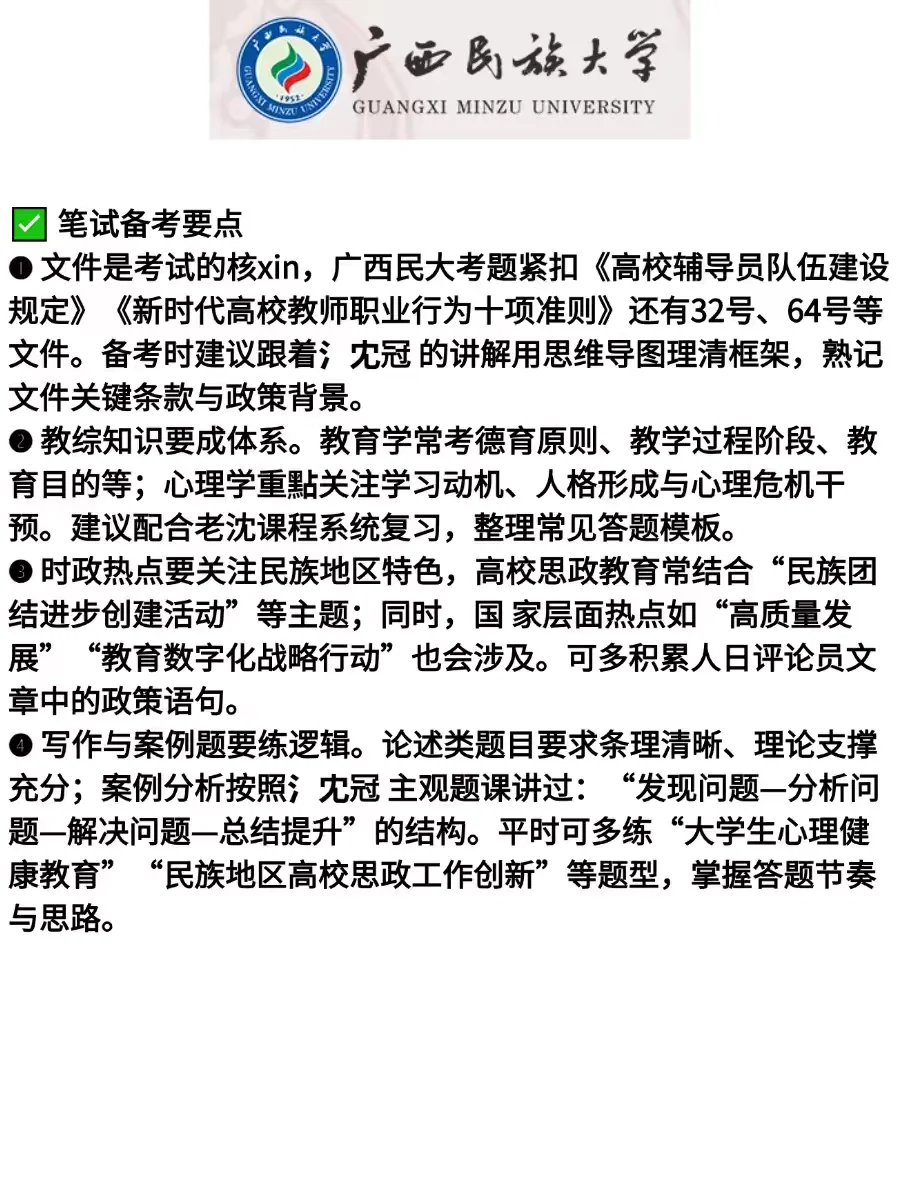广西民族大学，过来人说说今年招聘