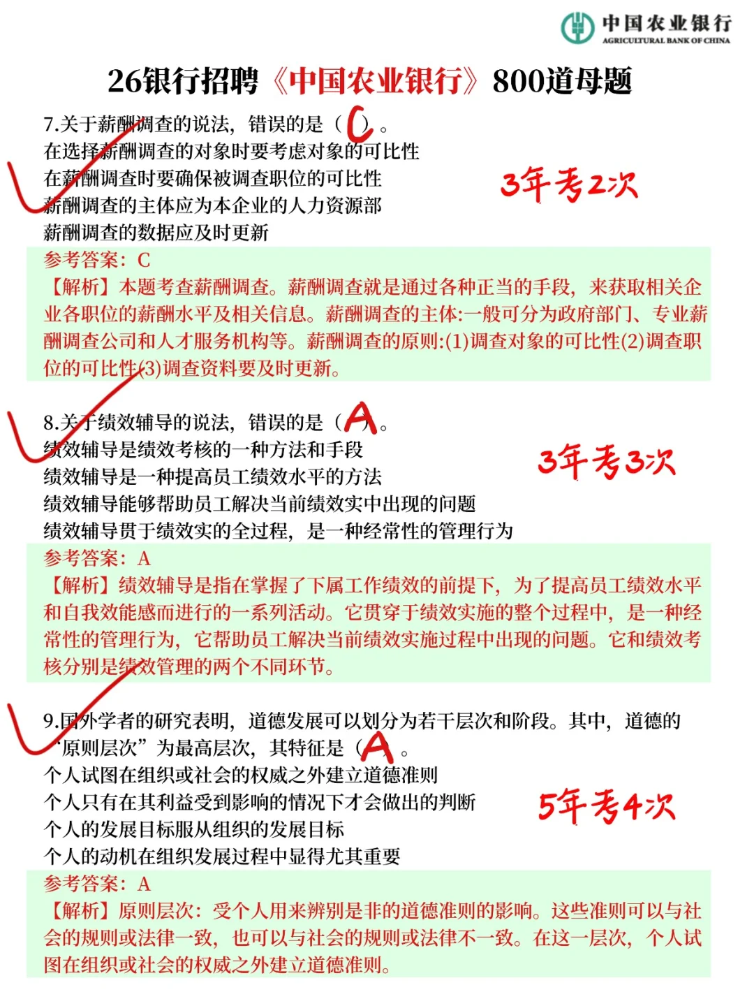 农业招聘小道消息，有点羡慕今年的考生