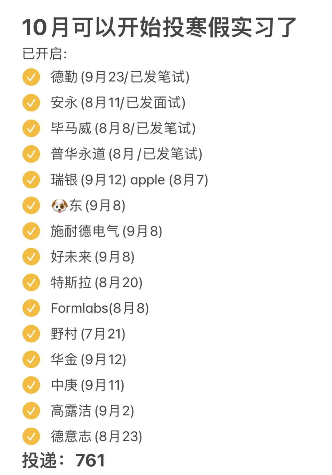 10月可以开始投寒假实习了