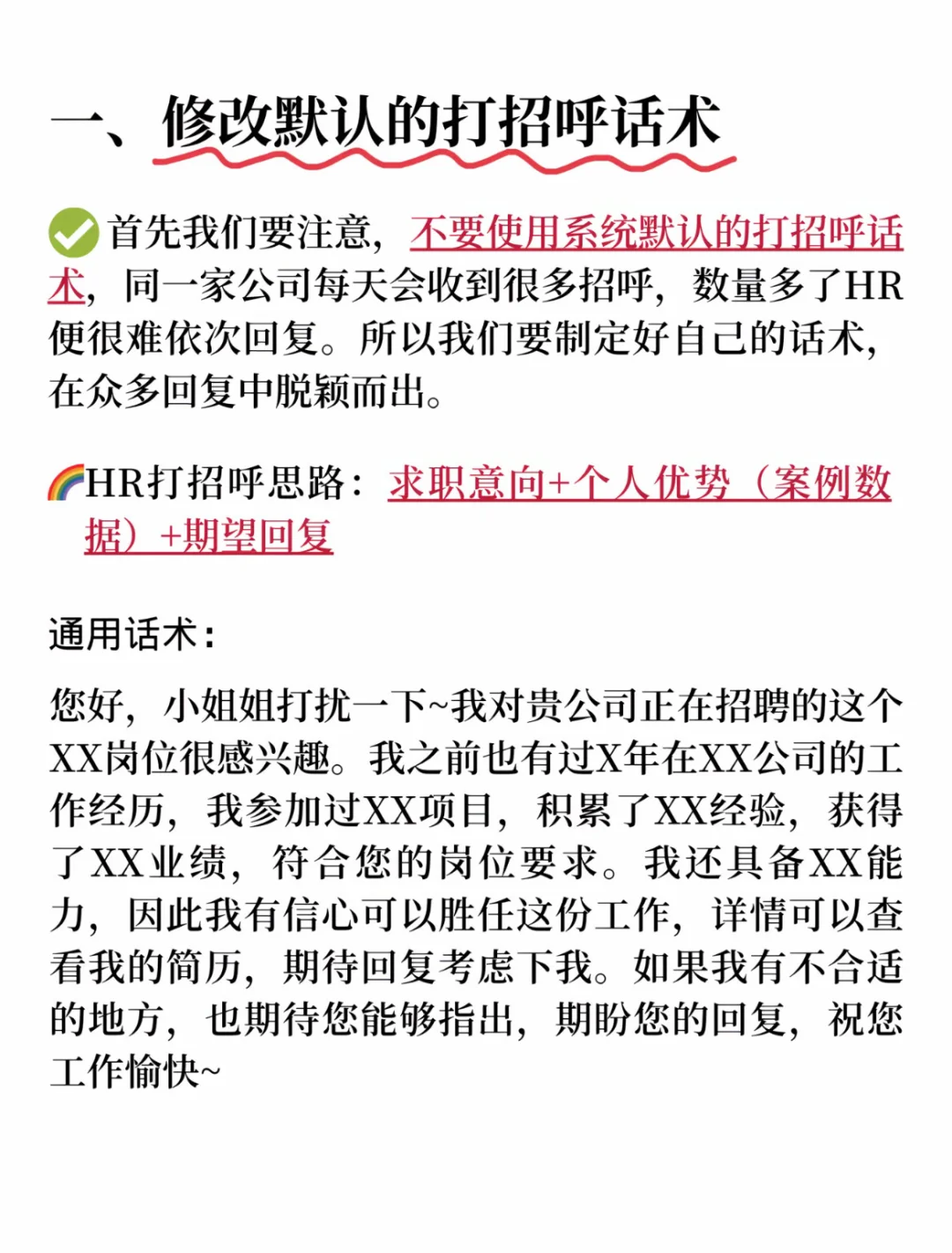 Boss直聘沟通话术秒回～