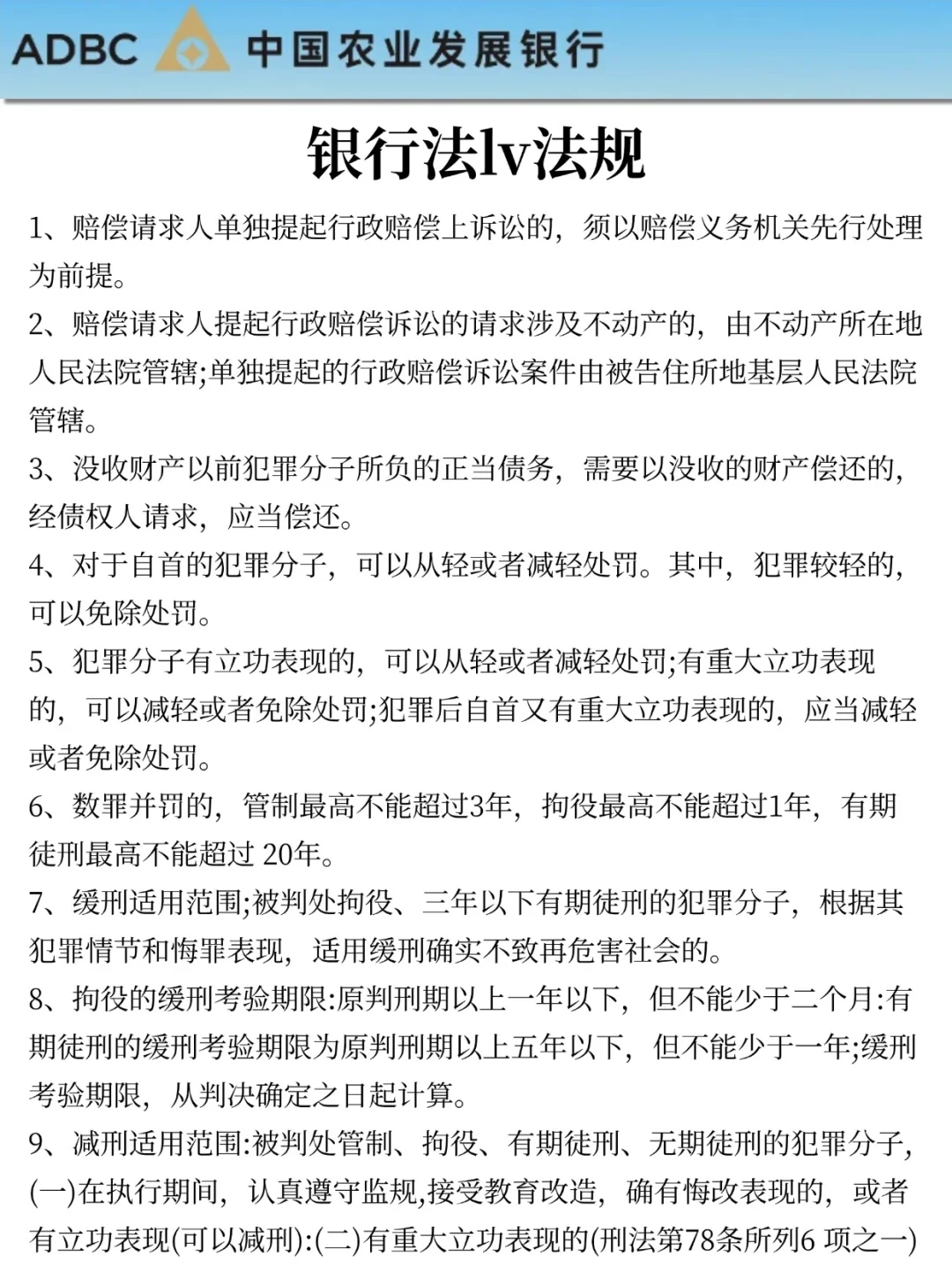 26农业发展银行校招笔试，骂醒一个是一个！