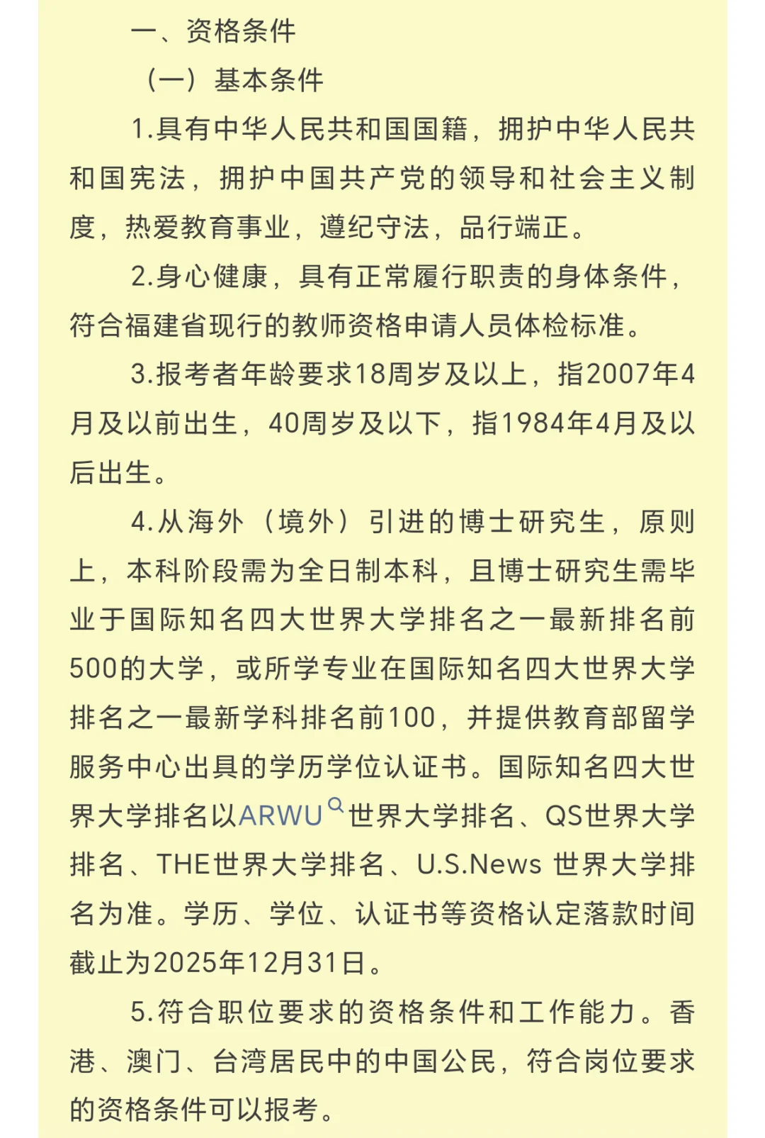 漳州城市职业学院2025年招聘高层次人才14名