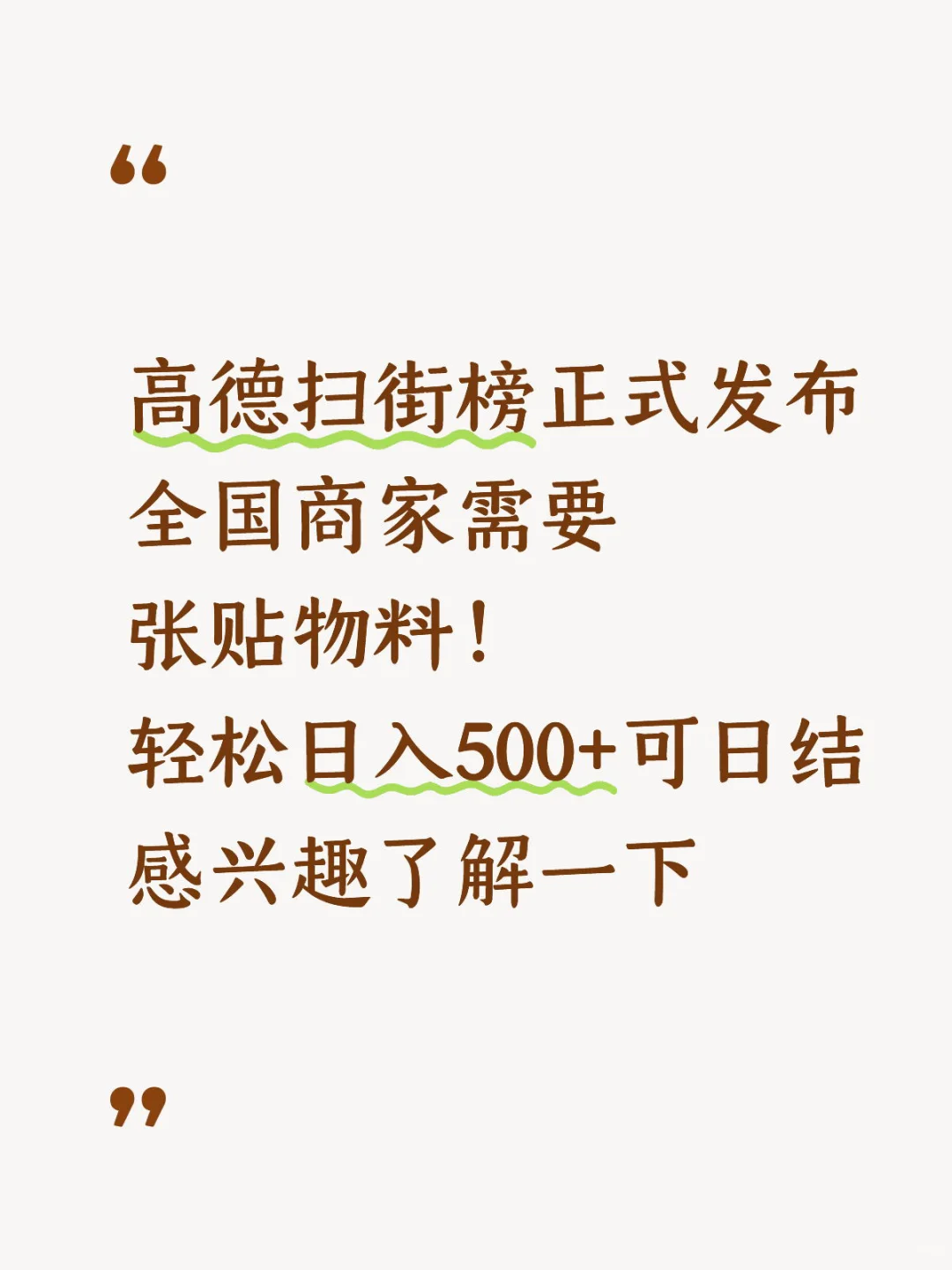 地推商家巡视日入500+