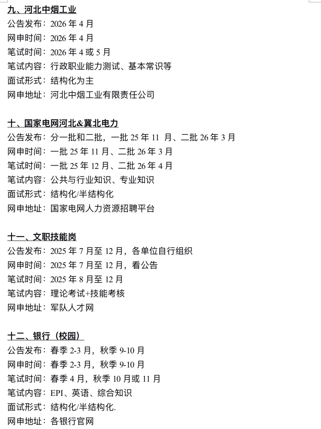 接下来，姐要开始石家庄巡考了！！