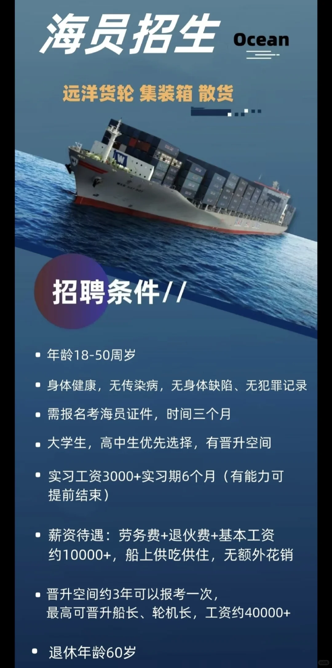 海员招聘（男）🚢 月薪15000+