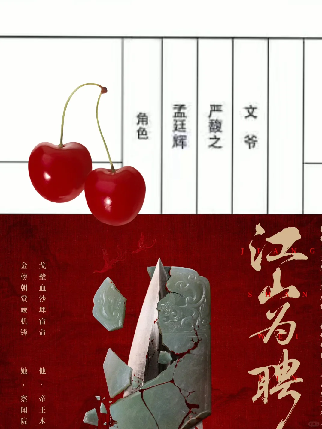 10.11江山为聘😍从猜忌到死生相依