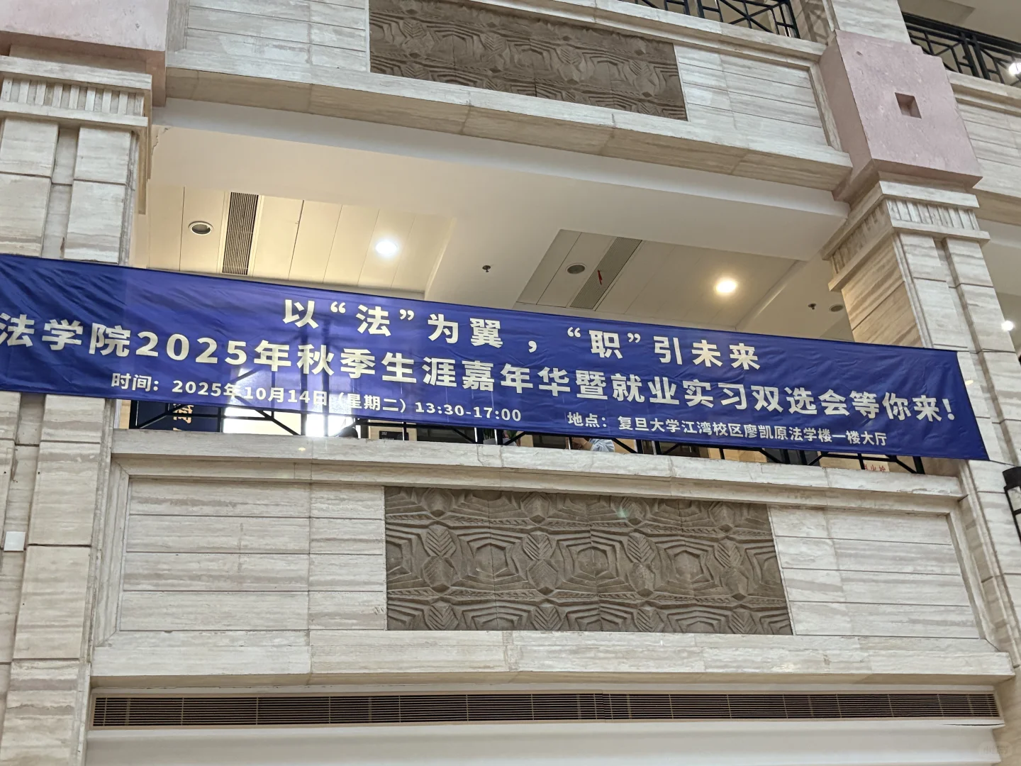 法学生至暗时刻｜复旦秋招双选会🫠