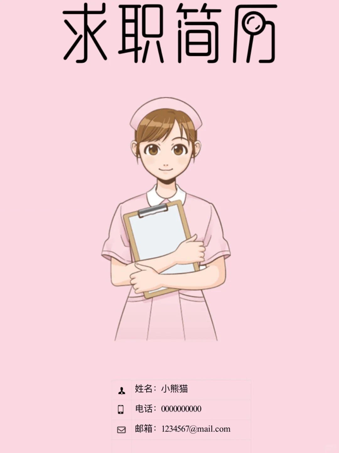 护理生求职简历模板