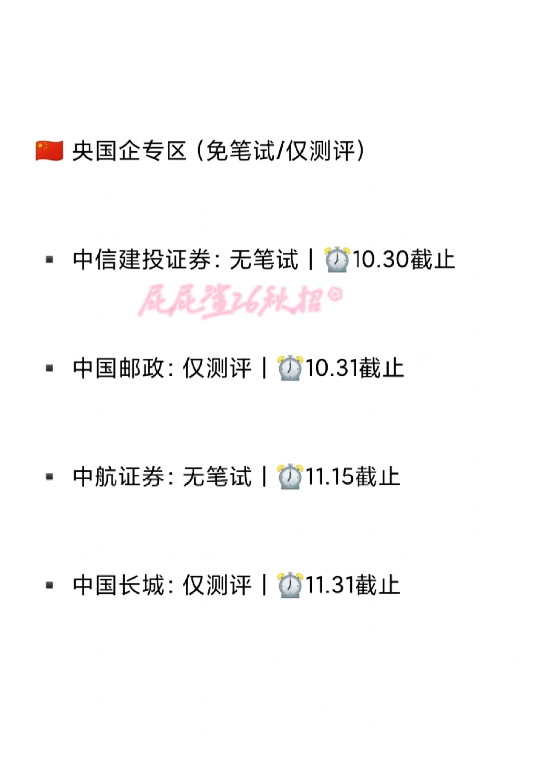 💥免笔试秋招最后冲刺！