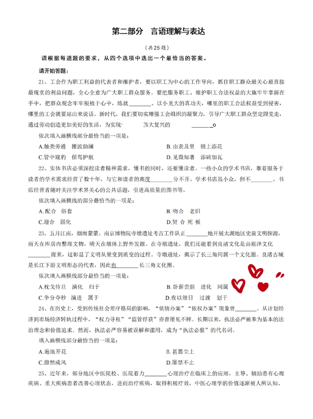 10.25事业编，A类8套倦已出，去年压挺准