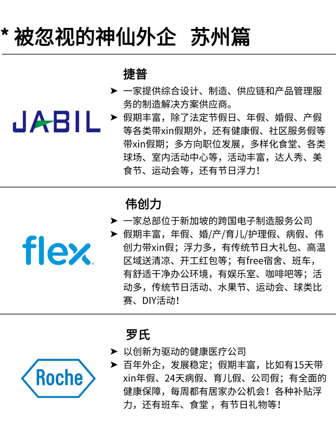 Base：苏州 最近在捞人的外企