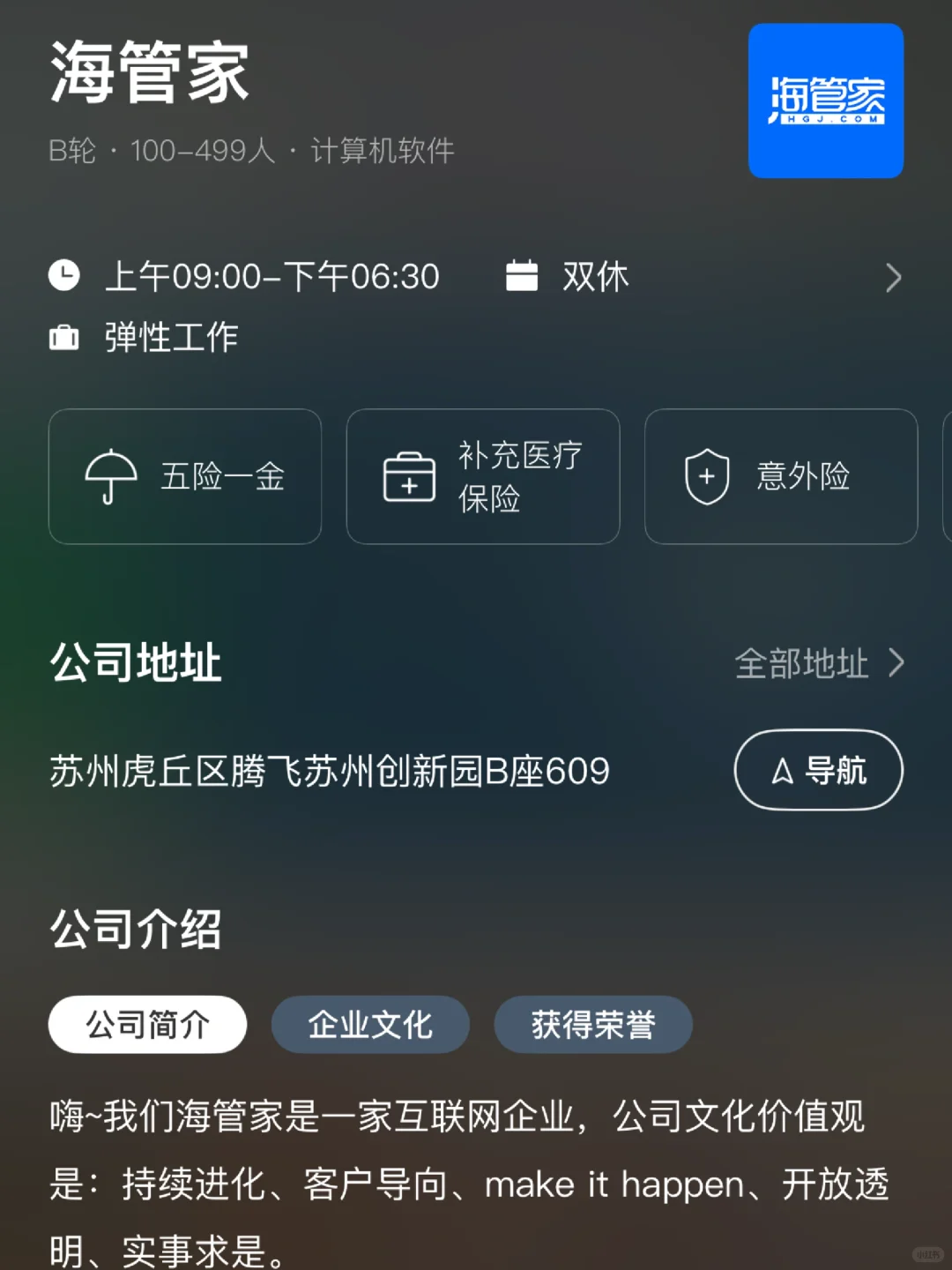 大学生可以冲的苏州双休企业！