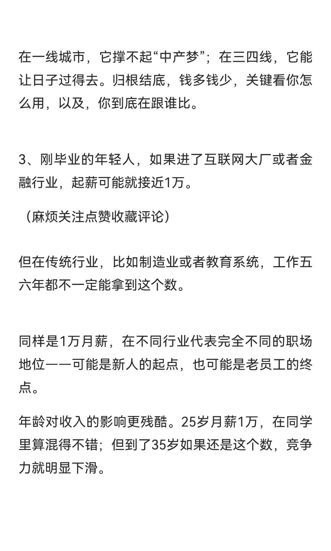 月薪 1 万，在中国属于什么层次？