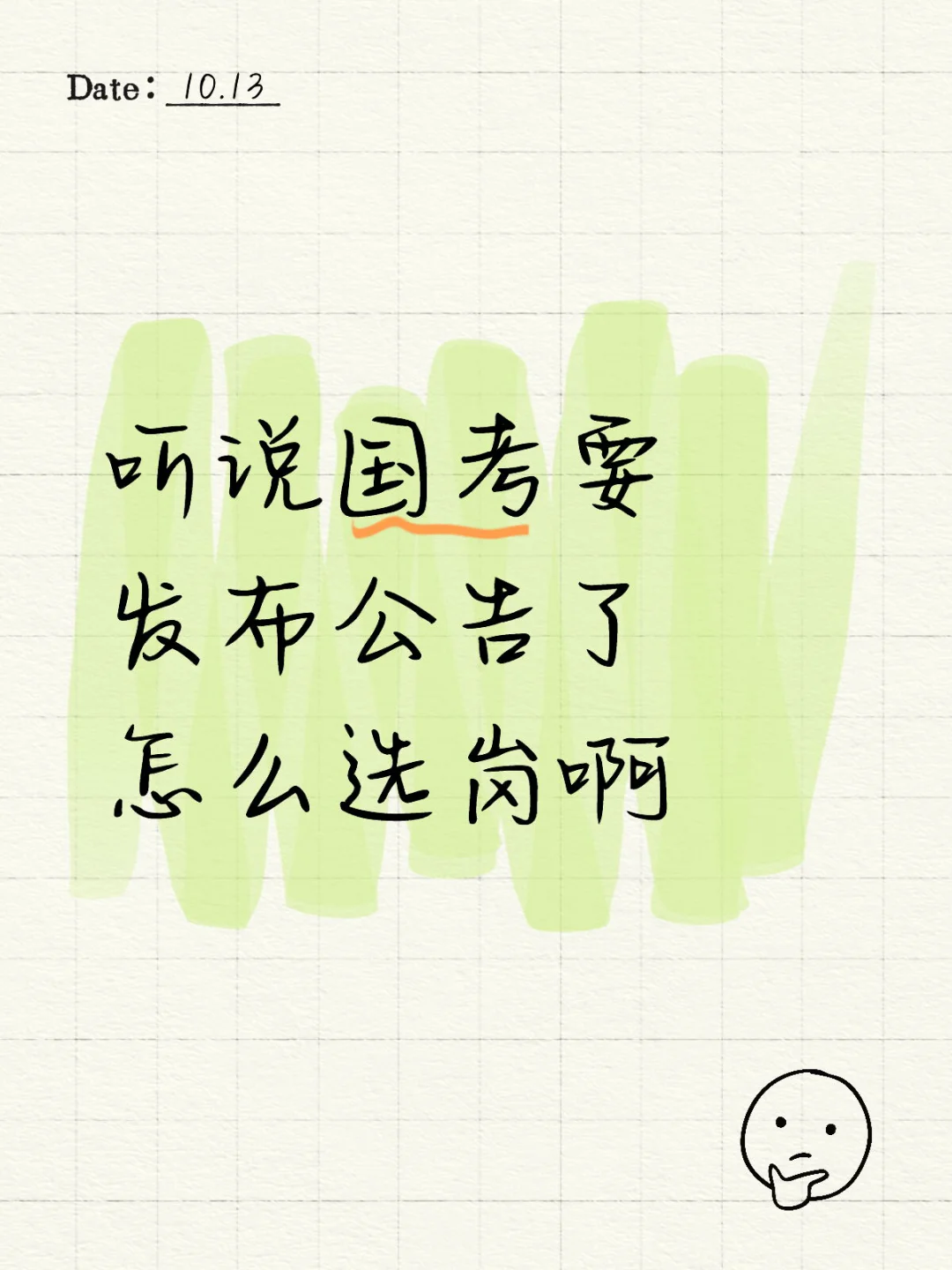国考报名