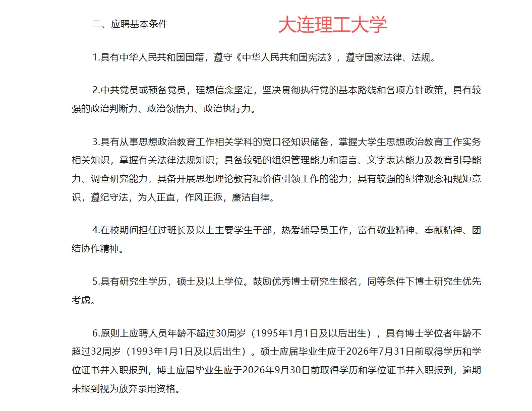 高校招聘信息分享10.7