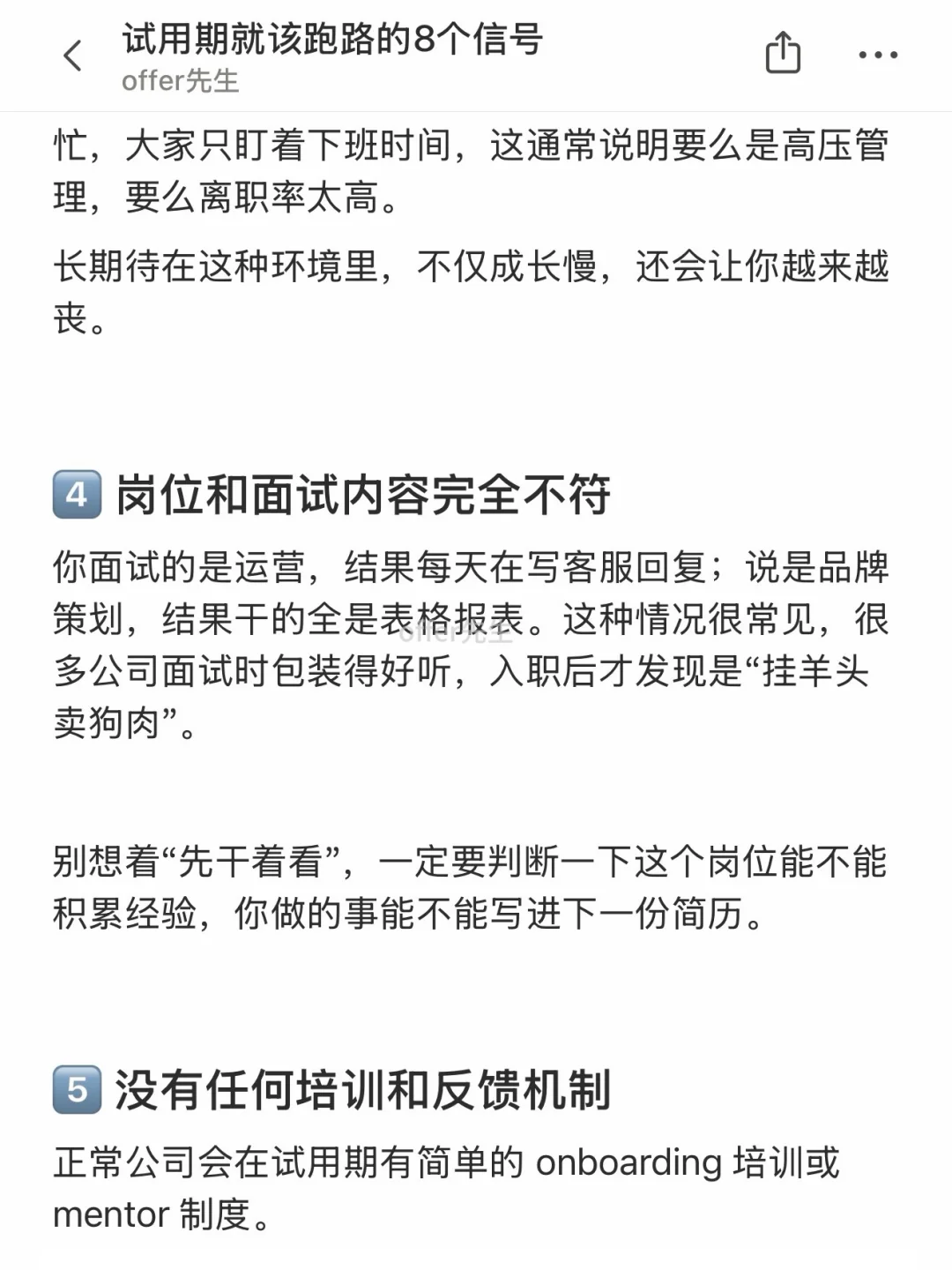试用期就该跑路的8个信号