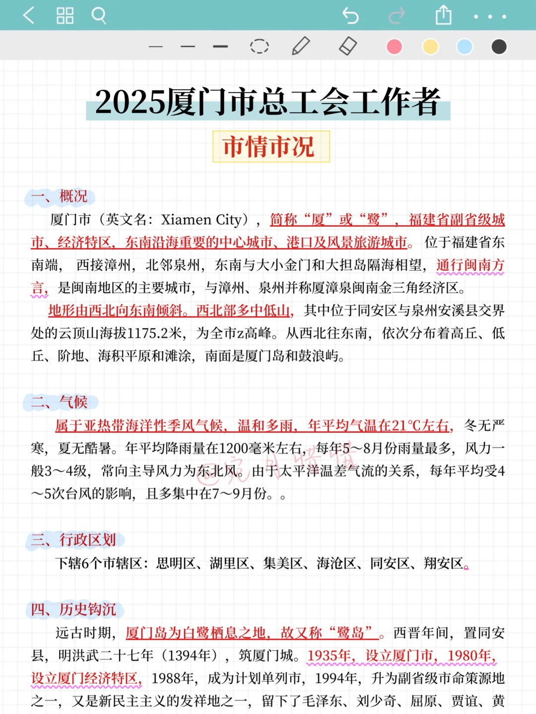 现在开始备考25厦门工会招聘，我的建议