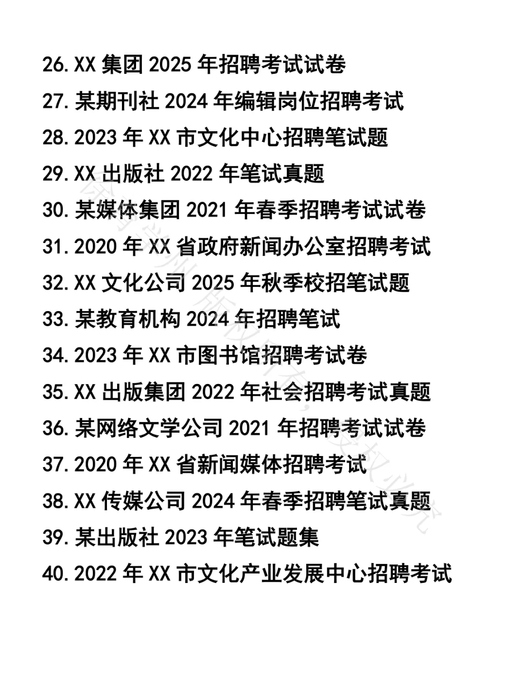 主编笔试真题40套