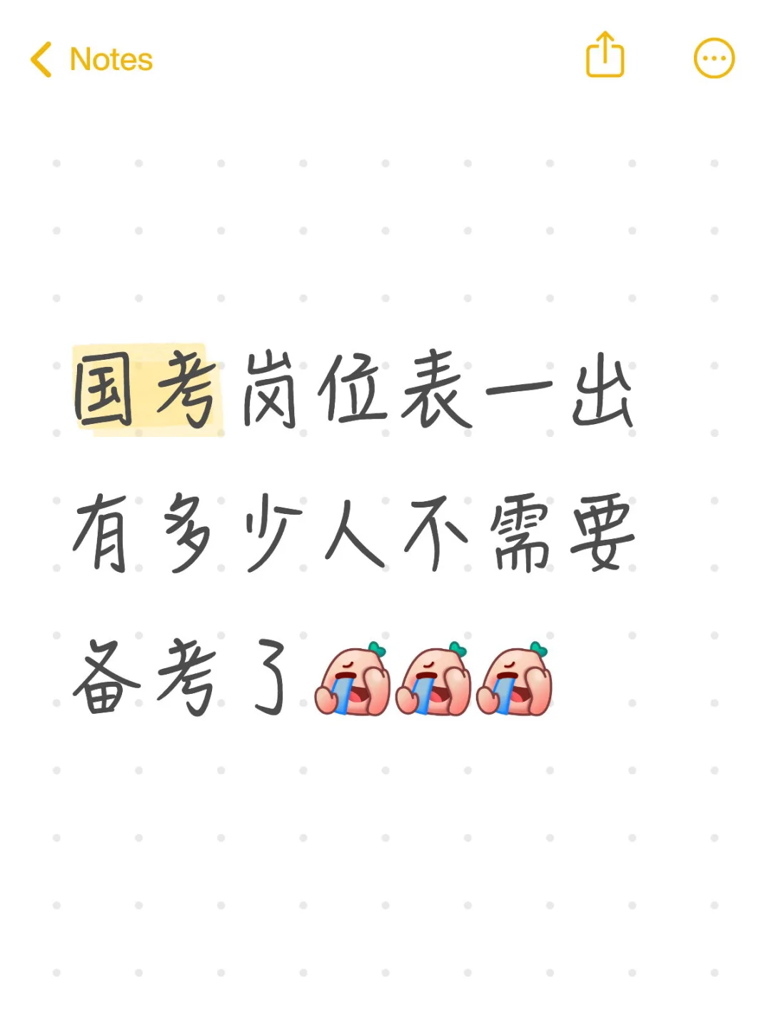 国考岗位表出来了