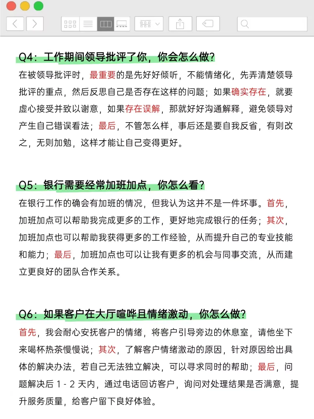 银行面试顺利通过，反反复复就这个8个问题