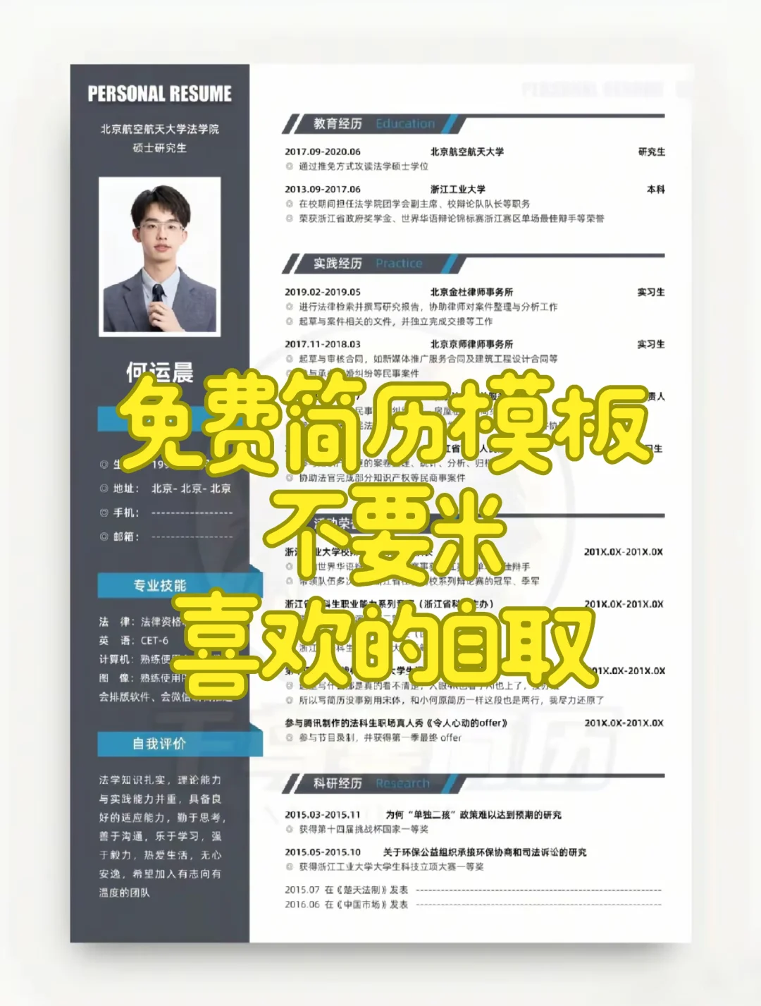 大学生简历模板免费领，应届生必备神器✨