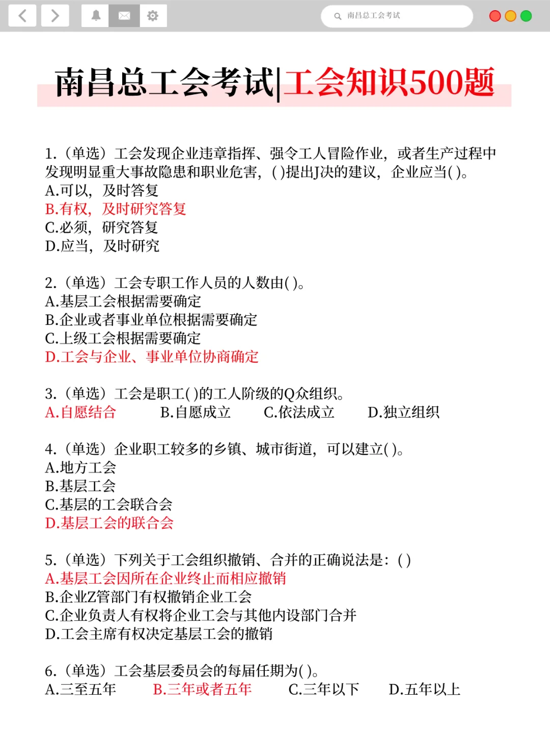 提醒一下11.2南昌总工会进度为0的人，快背
