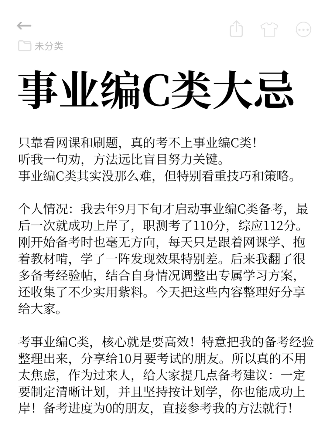 事业编C类大忌只看网课和刷题是考不上的