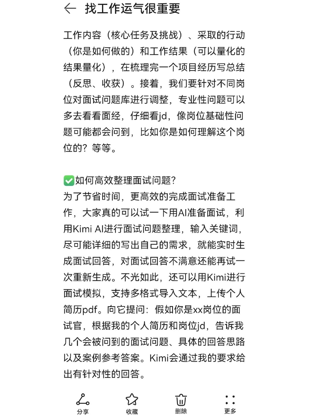 真心建议大家找工作不要怕