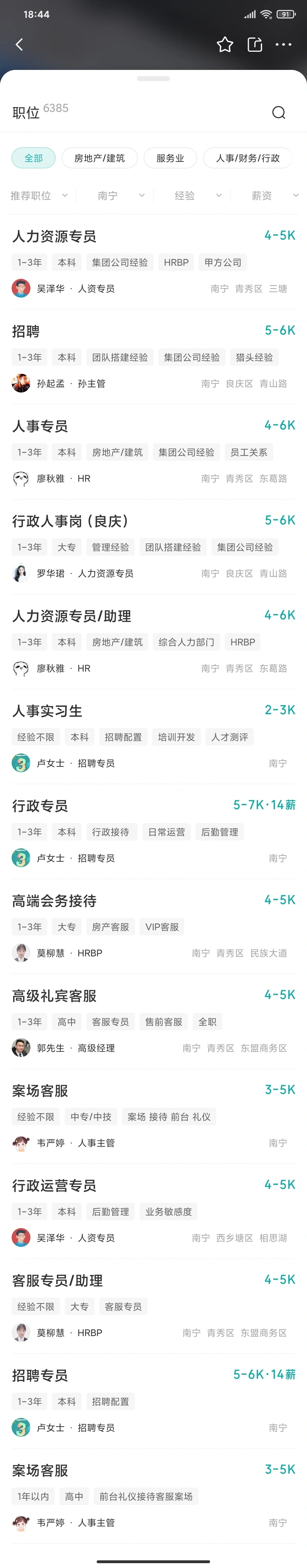姐妹们，万物云这家公司