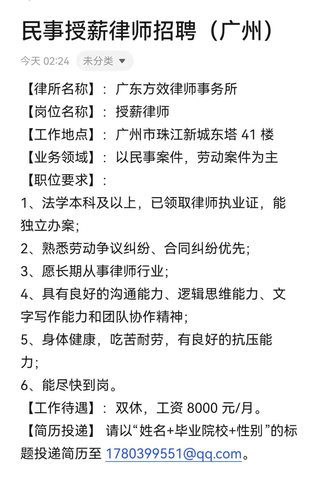 民事授薪律师招聘(广州)