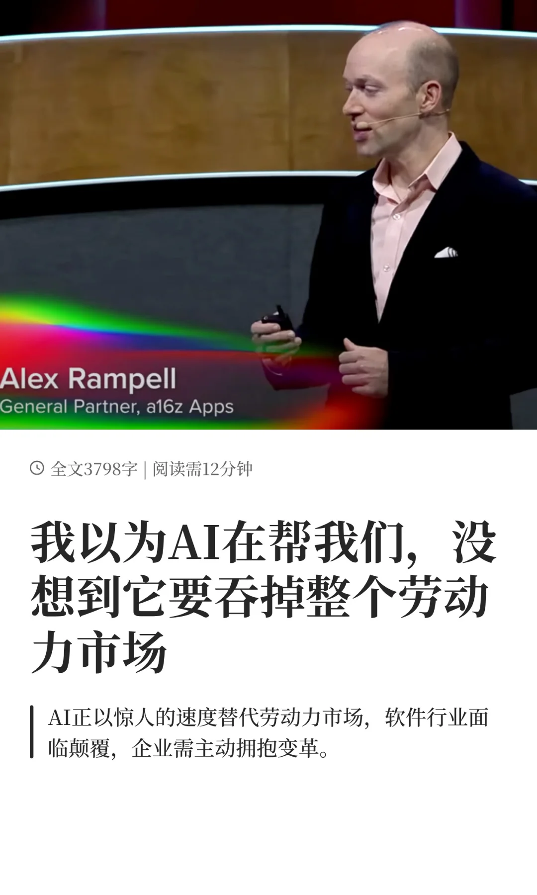 A16Z播客：软件正在吞噬劳动力市场