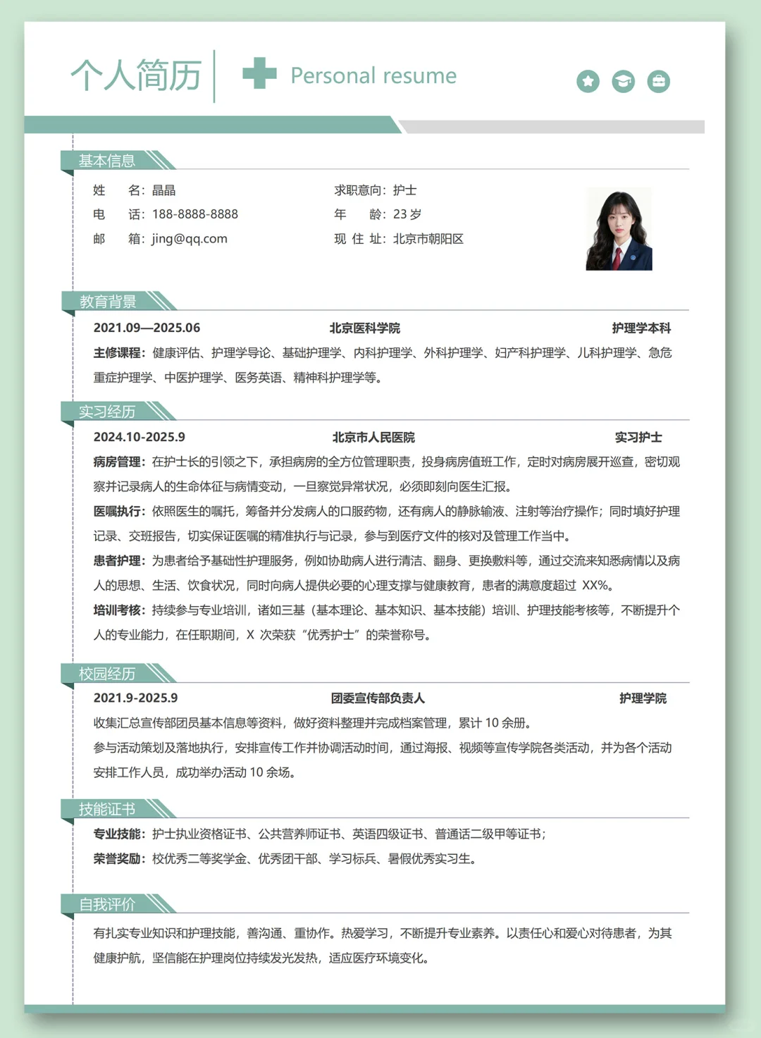 💊护理专业简历模板｜HR狂赞的医疗风设计